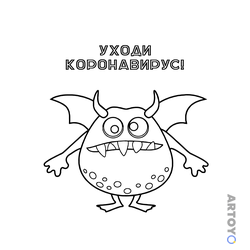 Уходи коронавирус — раскраска для распечатки