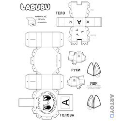 Раскраска Лабубу бумажная игрушка