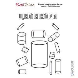 Геометрические фигуры — картинки для печати
