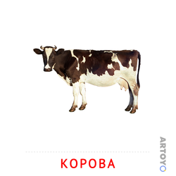 Корова — карточка Домана для распечатки