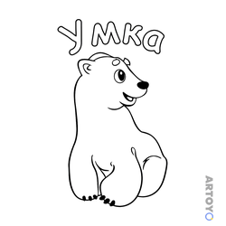 Умка — картинки для печати